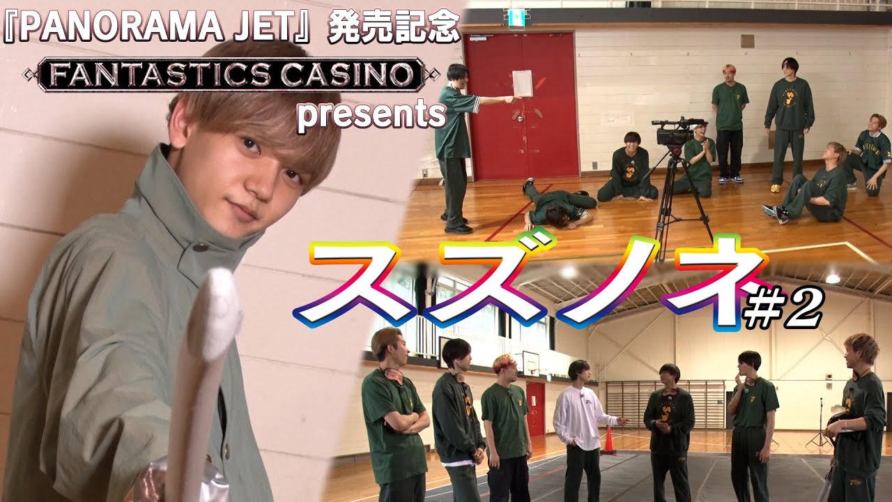 『PANORAMA JET』発売記念 FANTASTICS CASINO presentsスズノネ#2