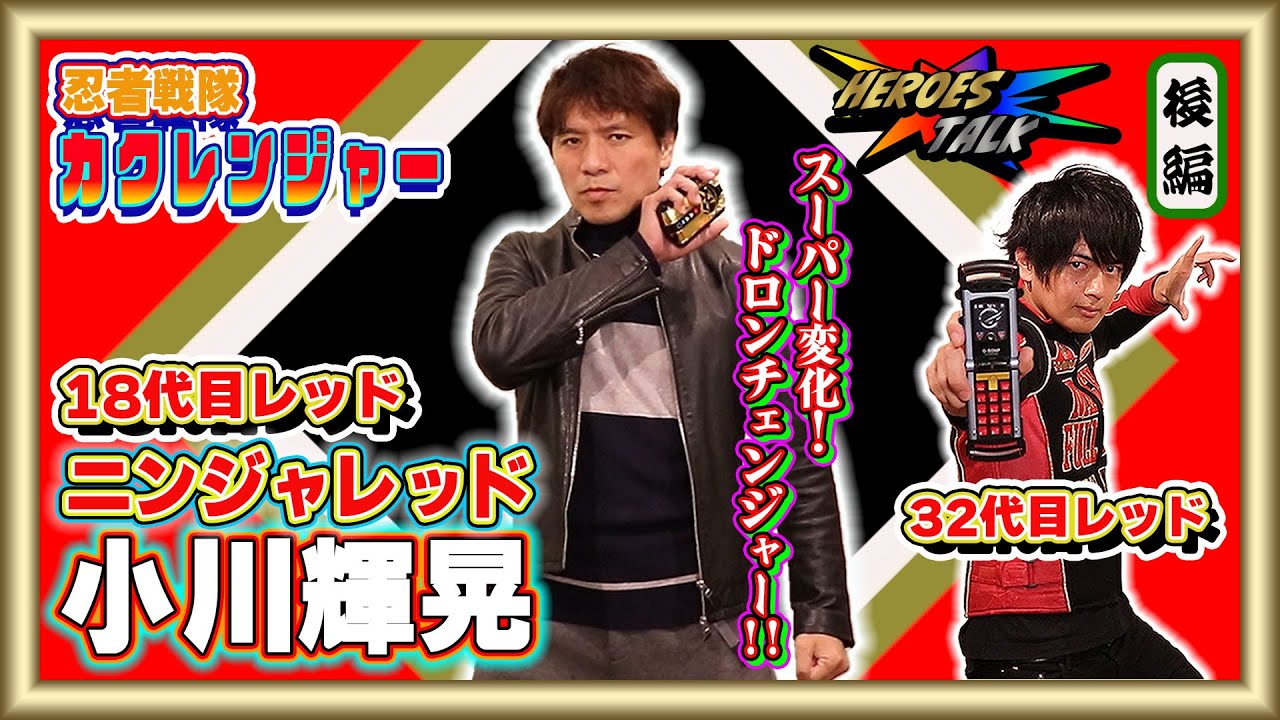 裏話し過ぎ！カクレンジャーのデザインって！？