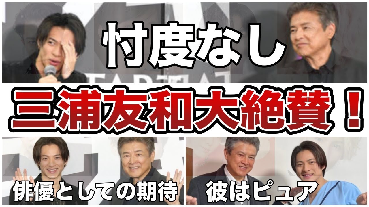 三浦友和が大絶賛！平野紫耀のこれからに期待...ドラマ4冠で圧倒的実力と人気が証明される