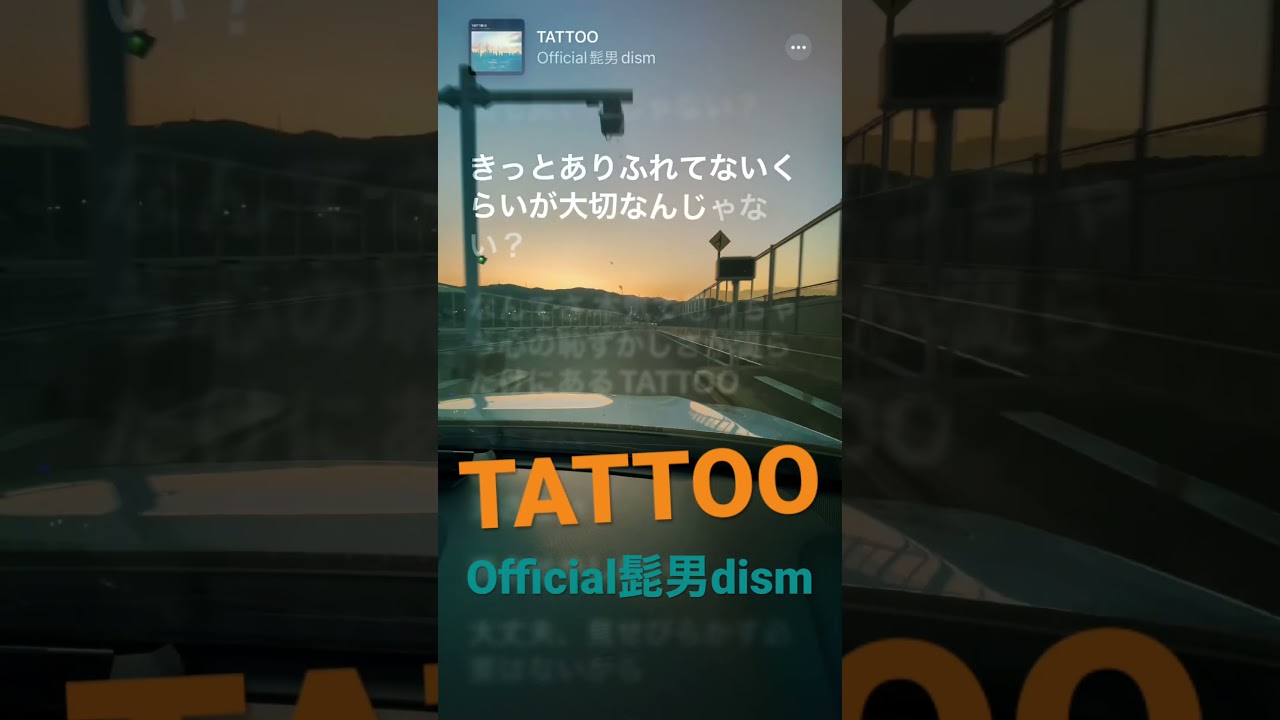 TATTOO Official髭男dism 藤原聡とユニゾンしてみた(歌ってみた)歌詞付き