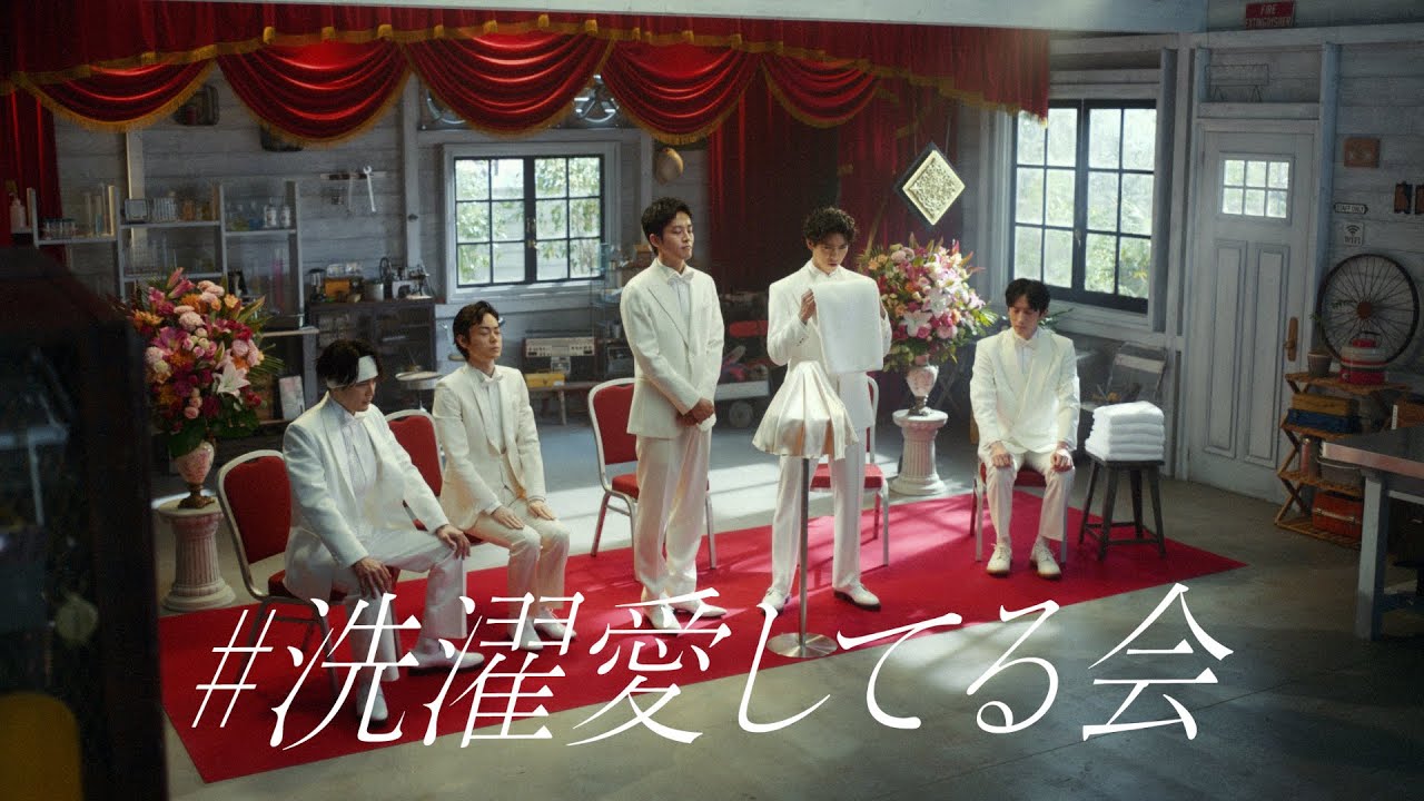 花王 アタックZERO 「授賞式」篇　３０秒 CM 松坂桃李、菅田将暉、賀来賢人、間宮祥太朗、杉野遥亮
