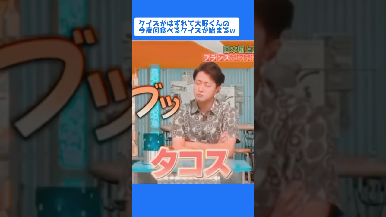 クイズが不正解だったから大野くんが今夜何食べるクイズが始まる🤣