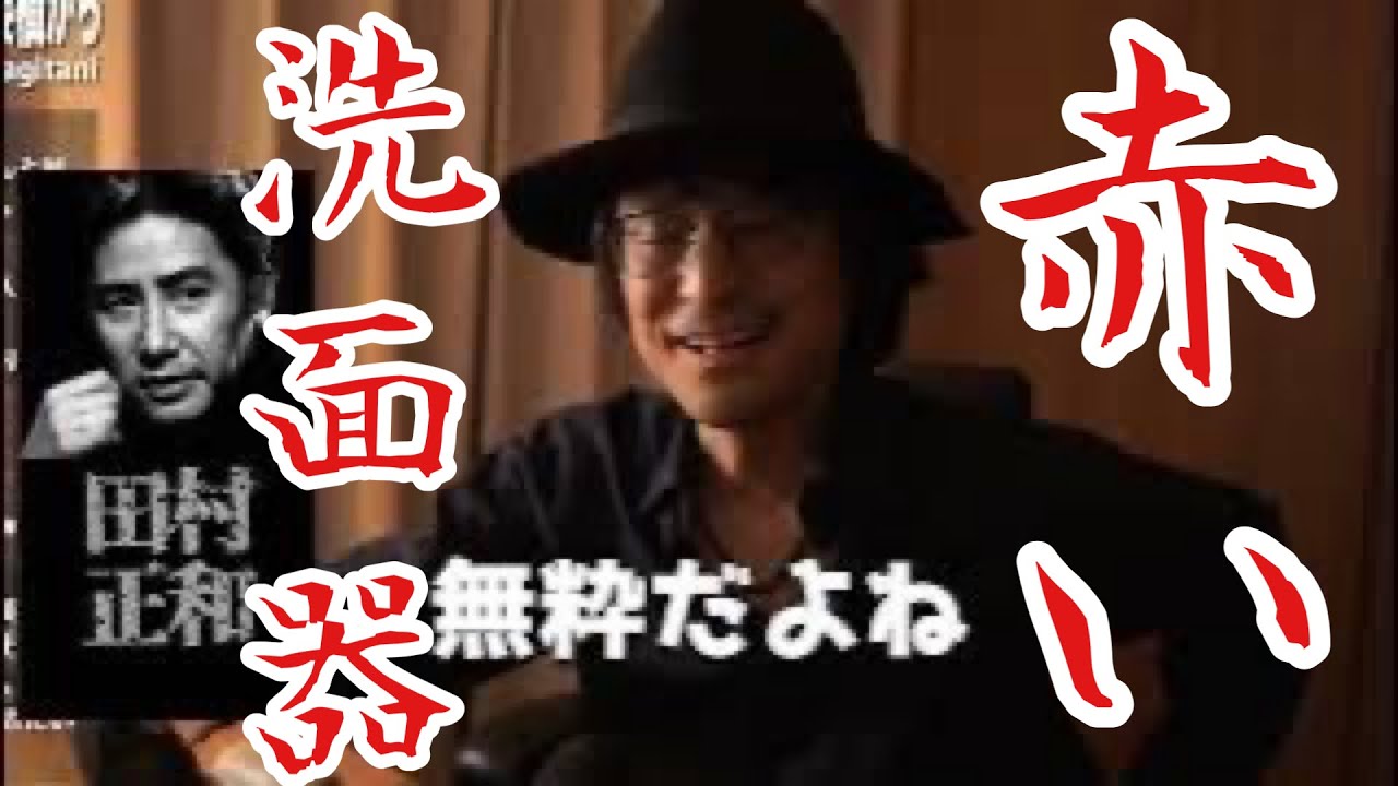 【超辛口】田村正和さんのショート動画に隠された真意とは？【鷺谷政明切り抜き】
