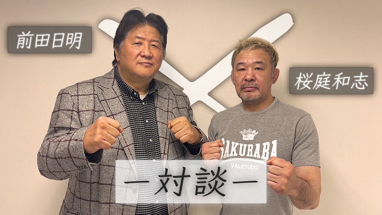 UFC殿堂入り！桜庭和志登場！親密な前田との意外なプライベートとは！