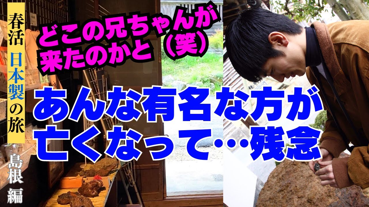 【菅谷たたら山内】のスタッフさんしか知らない春馬君の話を聞いてきました
