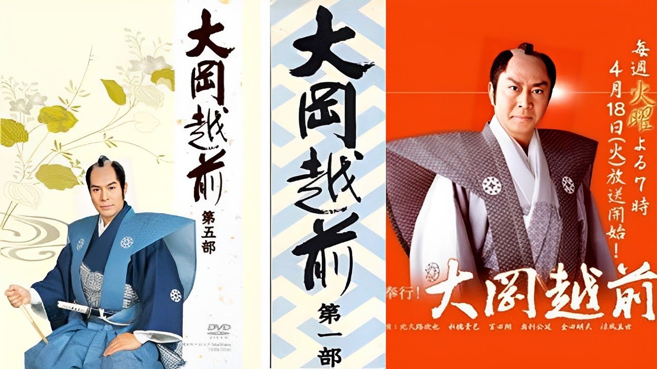 【名奉行！大岡越前1】1 - 3話『人気テレビシリーズ』- Meibugyo! Ooka Echizen (2005) Episodes 1 - 3 FULL HD