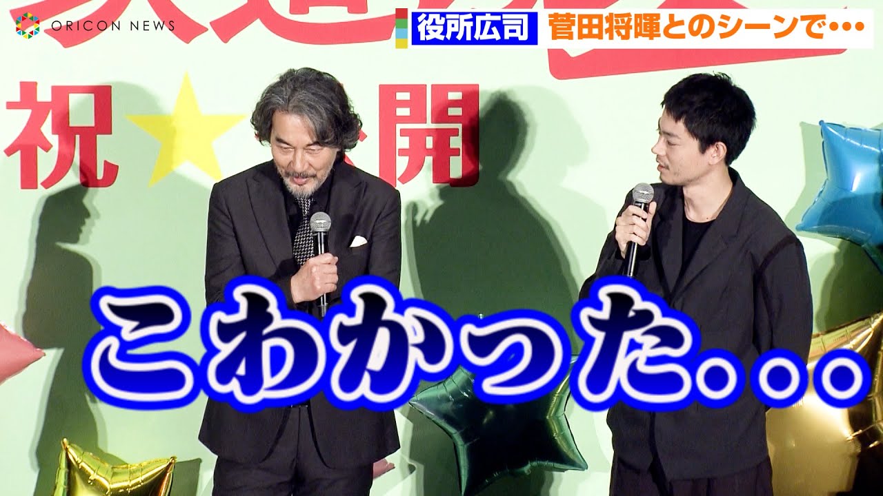 役所広司、菅田将暉とのシーンに恐怖「仮面ライダーもやっているし…」　森七菜も登壇　映画『銀河鉄道の父』初日舞台挨拶