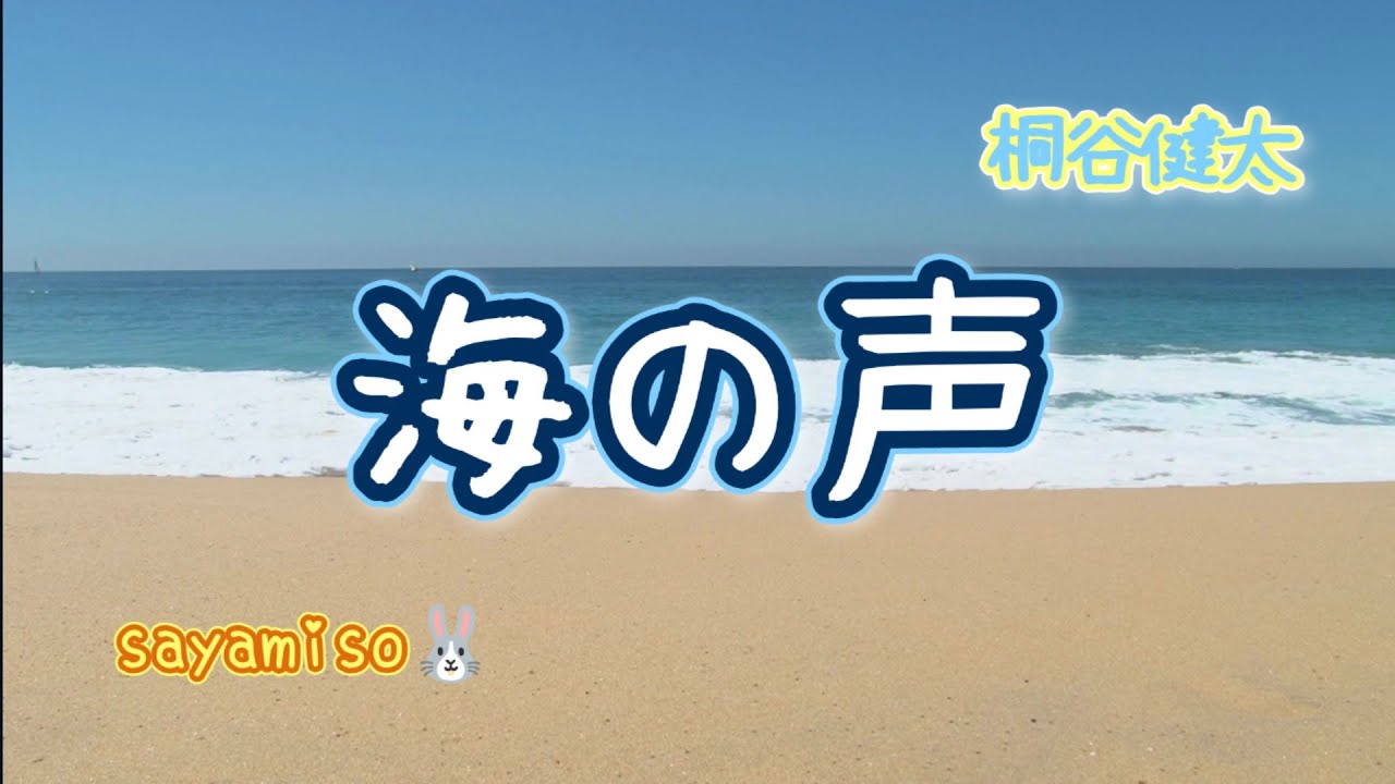 オーケストラサウンドで弾く【海の声 / 桐谷健太】Electone 5級　"Umi no Koe"