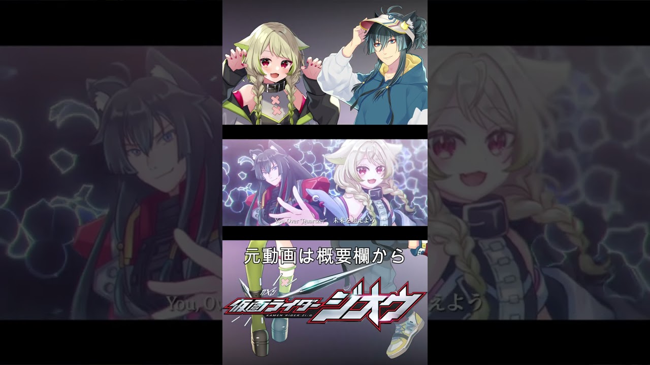 【コラボ】Over “Quartzer“ #shorts