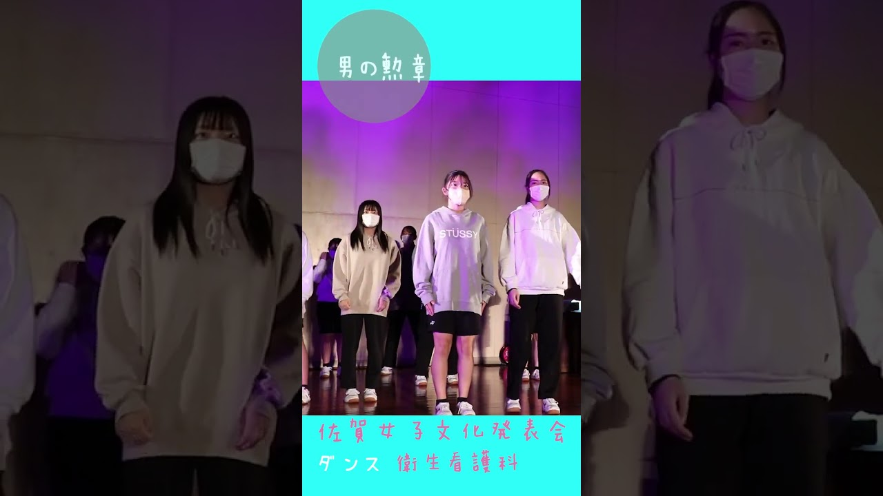 🔥男の勲章① 今日から俺は❗️💖佐女ハグ💖右側W🔥佐賀魂🔥踊ってみた❗️🌺懐かしい❗️🌺佐賀の🌺🌸美女子🌸2年10組ダンス佐賀女子高校🌸🌸🌸笑顔を届ける学校動画研究所すくーるTV#shorts