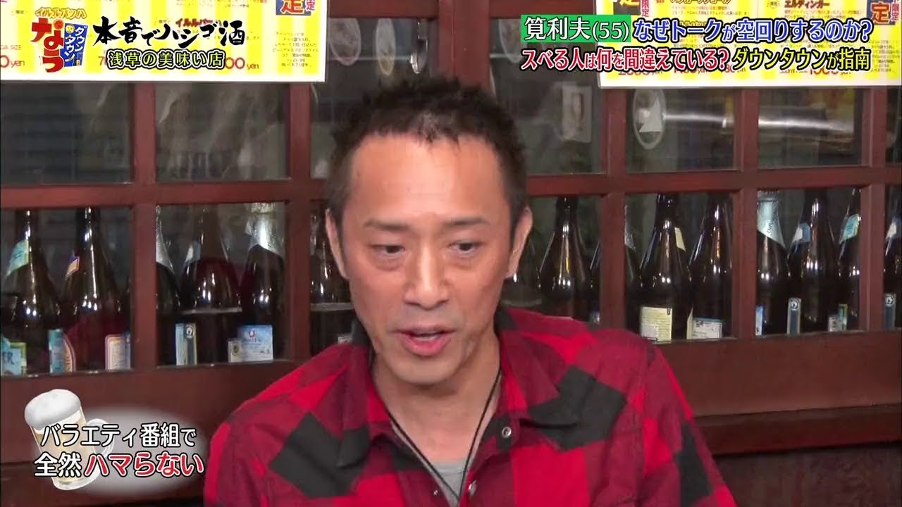 『ダウンタウンなう』筧利夫 (55) なぜトークが空回りするのか? スべる人は何を間違えている?ダウンタウンが指南