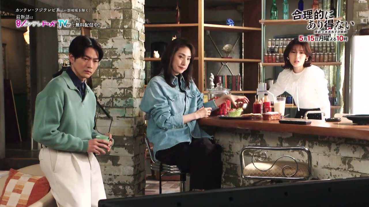 【第5話は5月15日(月)放送】主演・天海祐希ドラマ『合理的にあり得ない～探偵・上水流涼子の解明～』