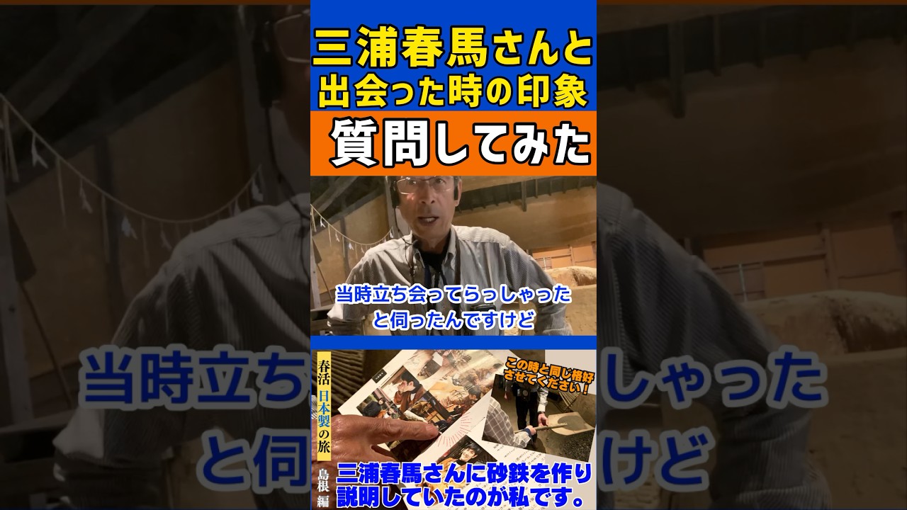 この方にあの時の春馬君について質問してみた