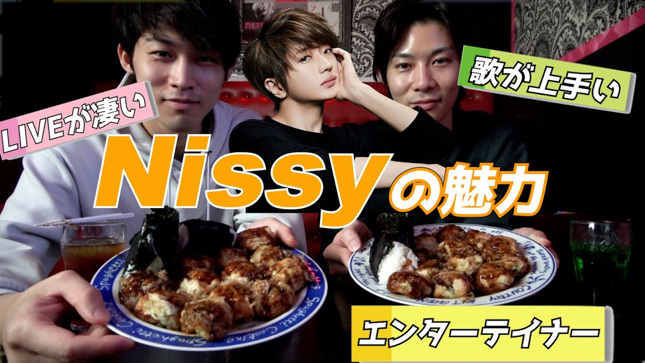 Nissy(西島隆弘)について熱く語りたいっっ