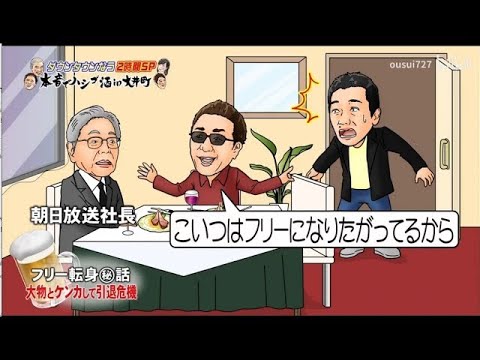『ダウンタウンなう』朝日放送社長  フリー転身 秘話 大物とケンカして引退危機