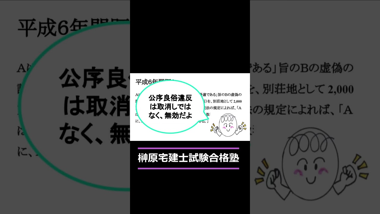民法等　NO.1-2　ガンガンノック！！　榊原宅建士試験合格塾