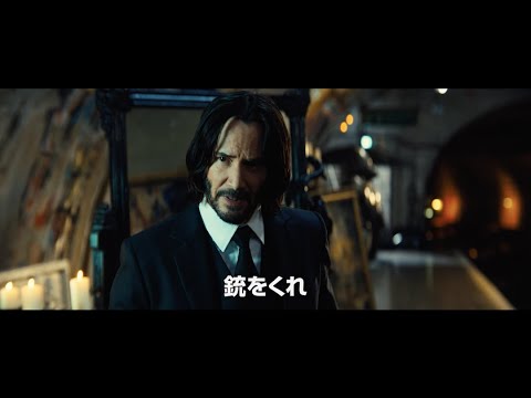キアヌ・リーヴスVSドニー・イェン！『ジョン・ウィック：コンセクエンス』特報映像