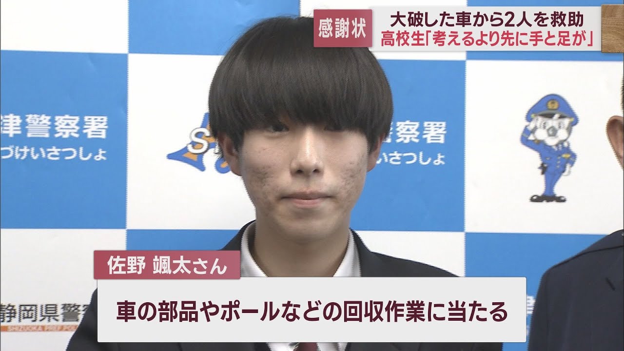 「考えるより先に手足が動いた」…人命救助の男子高校生に感謝状　事故で車内に閉じ込められた女性と6歳の子ども助ける　静岡・沼津市