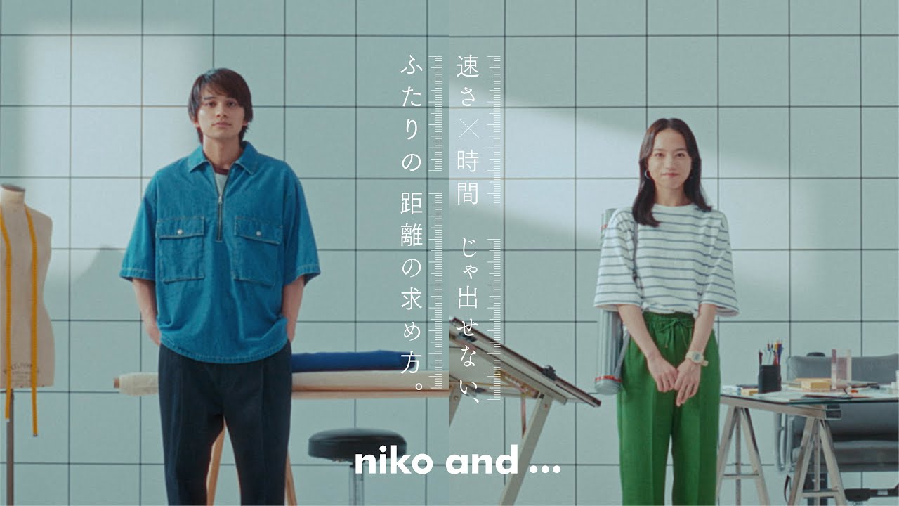 niko and ... （ニコアンド ）| 2023SS BRAND MOVIE  15秒 ver.1 【主演：北村匠海×清原果耶 】