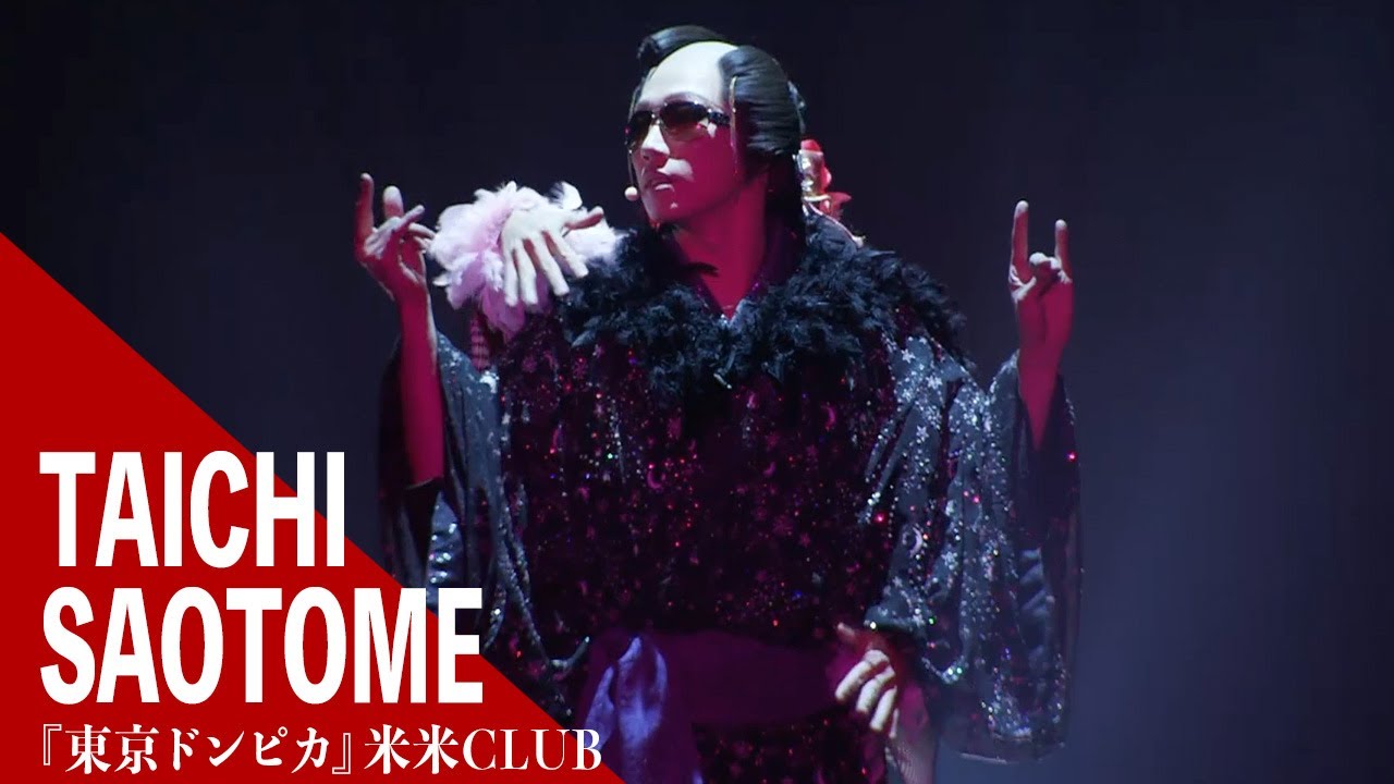 【劇団朱雀】『東京ドンピカ』米米CLUB｜劇団朱雀 復活公演