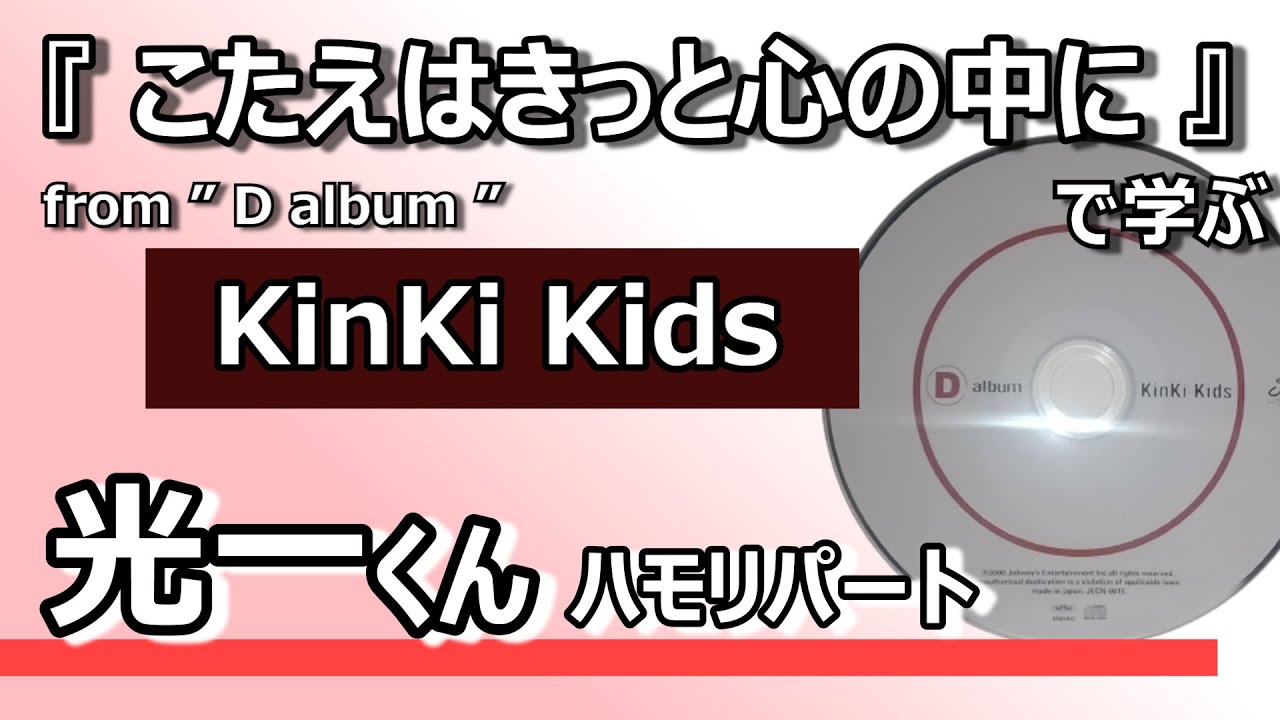 こんなに緻密なことをやっている光一くんは本当にすごい・・・／ KinKi Kids『こたえはきっと心の中に』