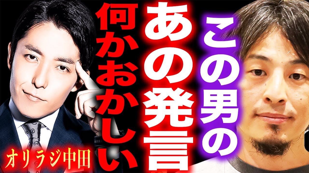 【ひろゆき】※オリラジ中田敦彦の発言に違和感が※中田さんの『あの一言』は●●なので反論します【切り抜き 論破 hiroyuki 中田敦彦のyoutube大学 オリエンタルラジオ ジャニーズ 藤森慎吾】
