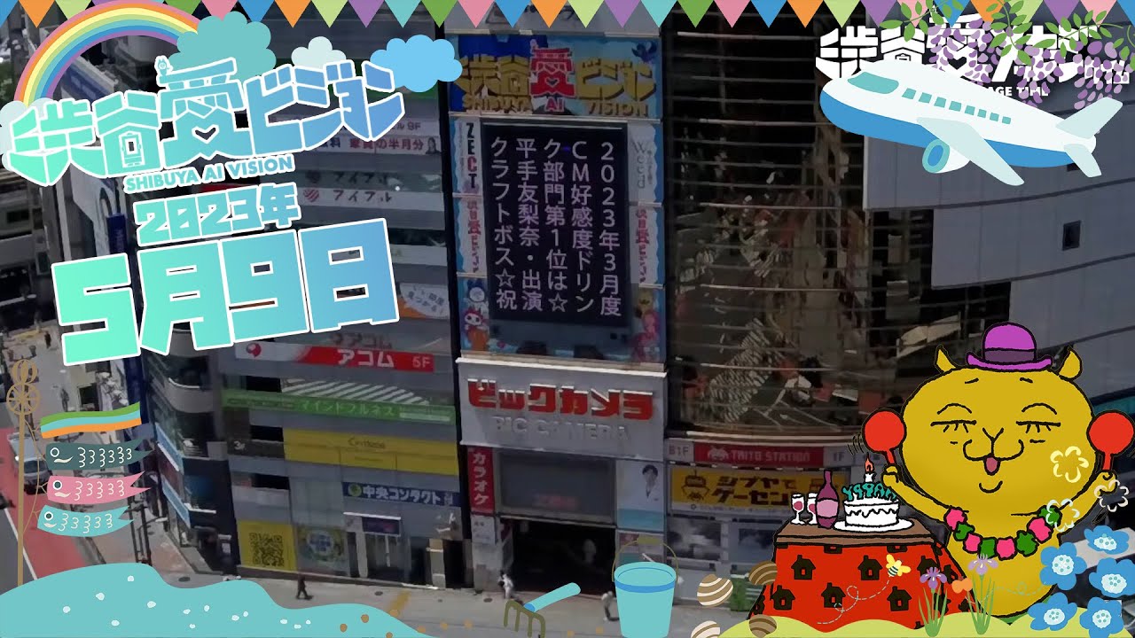 【2023年5月9日】渋谷愛メッセージTIME♡【フル】