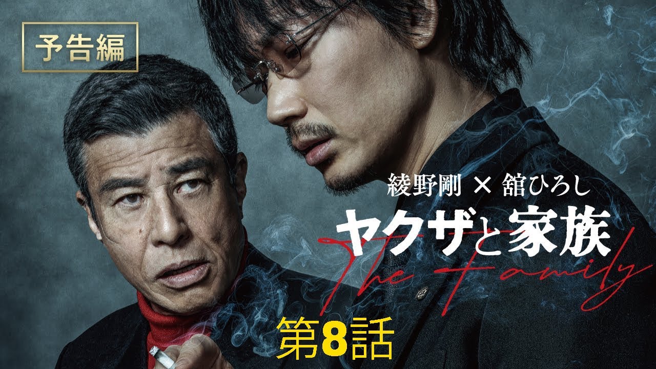 サスペンスドラマ最新2023 💖 「ヤクザ映画」野望の軍団 第8話