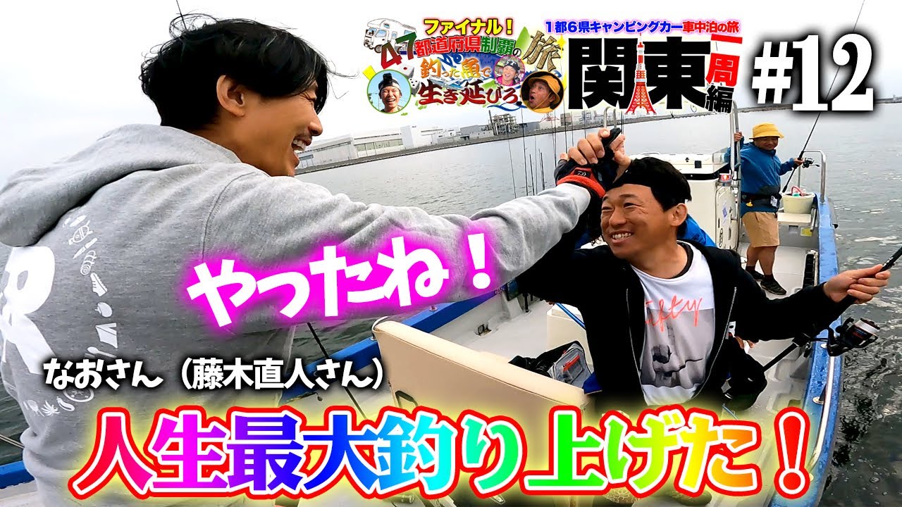 江戸前の大物高級魚乱発‼大都会の海はすごかった‼【47都道府県の旅 ファイナル（関東編）#12】