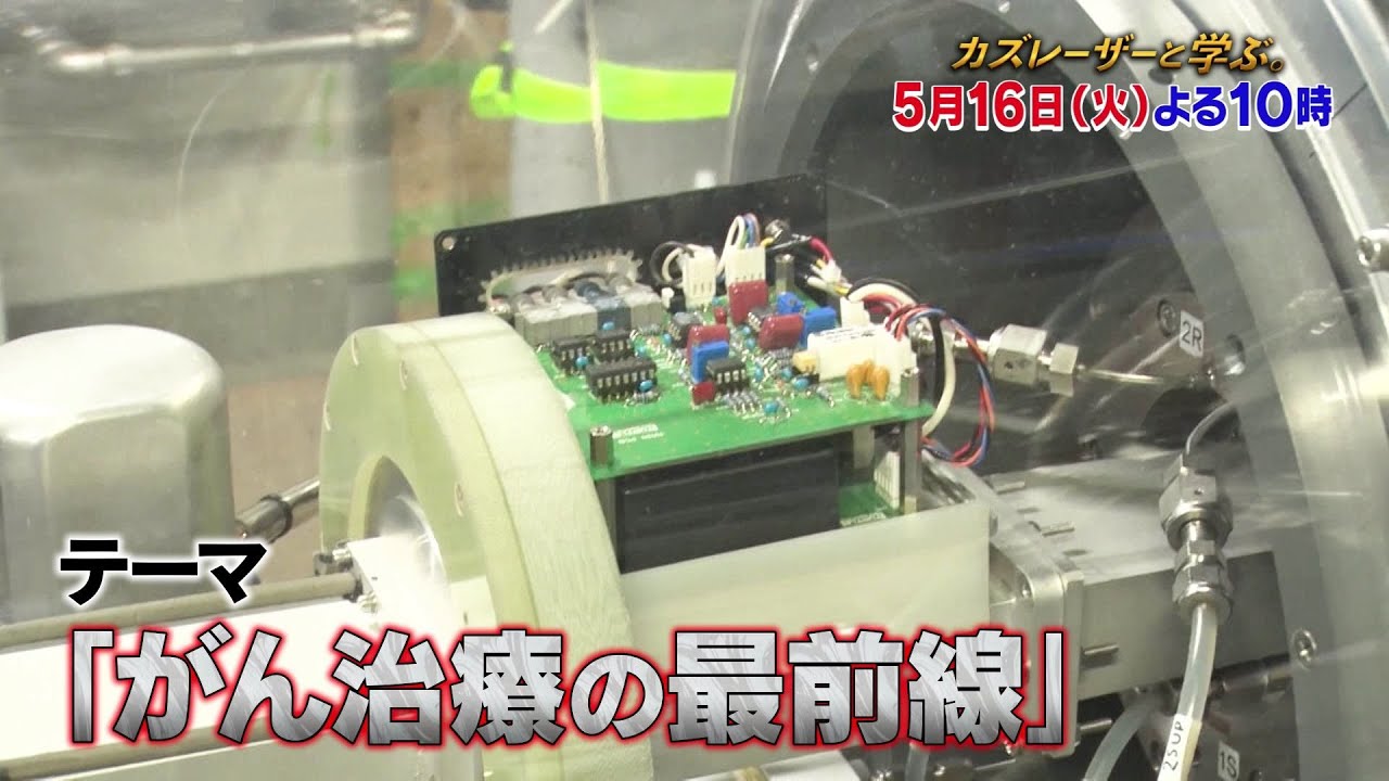【カズレーザーと学ぶ。】ちょっと難しい新知識もカズレーザーと一緒なら楽しく理解できるはず！驚きの新知識を最先端の研究者から学びまくる“超ハードコア”教養バラエティー！カズレーザーと一緒に知の深淵へ！