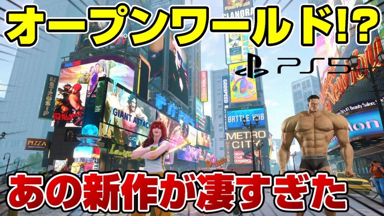 【徹底解説】まるでオープンワールド！スト6が凄すぎるww 体験版レビュー 戸愚呂を再現！笑 仮想空間モードも！  ストリートファイター６ PS5