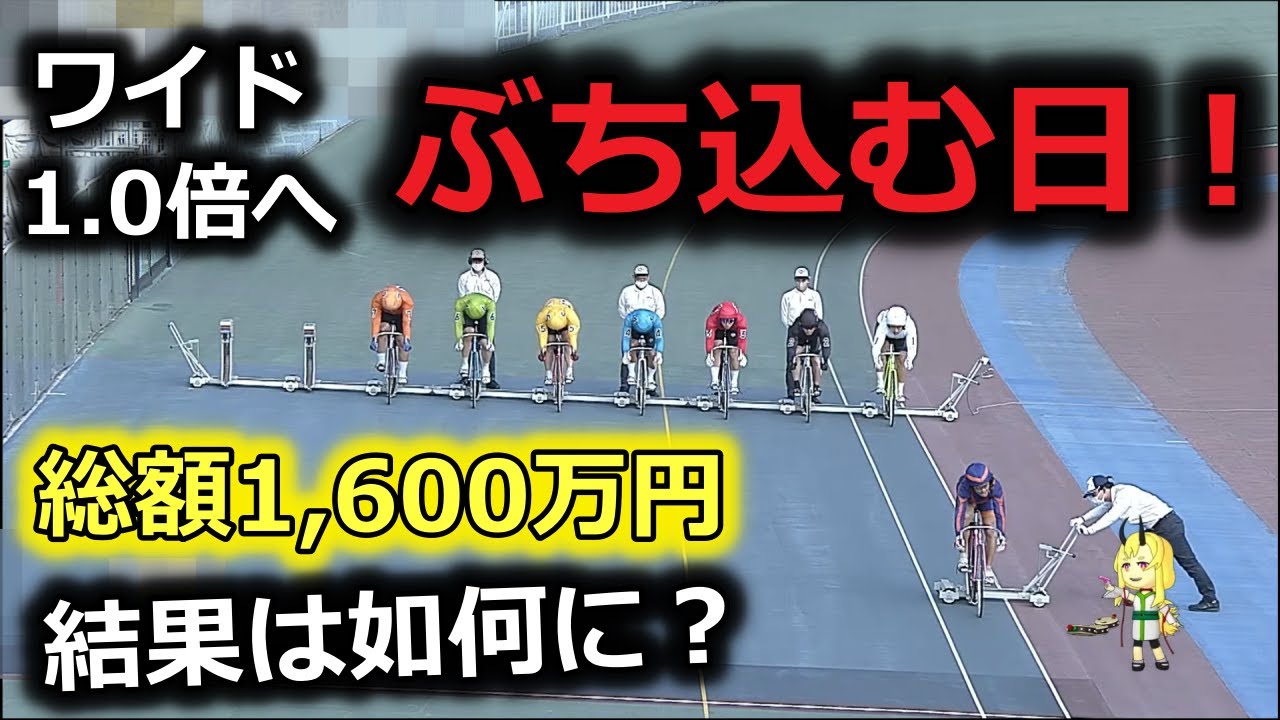 ワイド現金化勢の長い一日（後編）