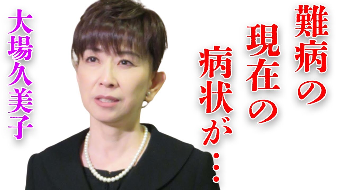 大場久美子の“難病”の現在や1億円以上の借金の正体に言葉を失う…「丑三つの村」でも有名な女優の離婚の原因に驚きを隠せない…
