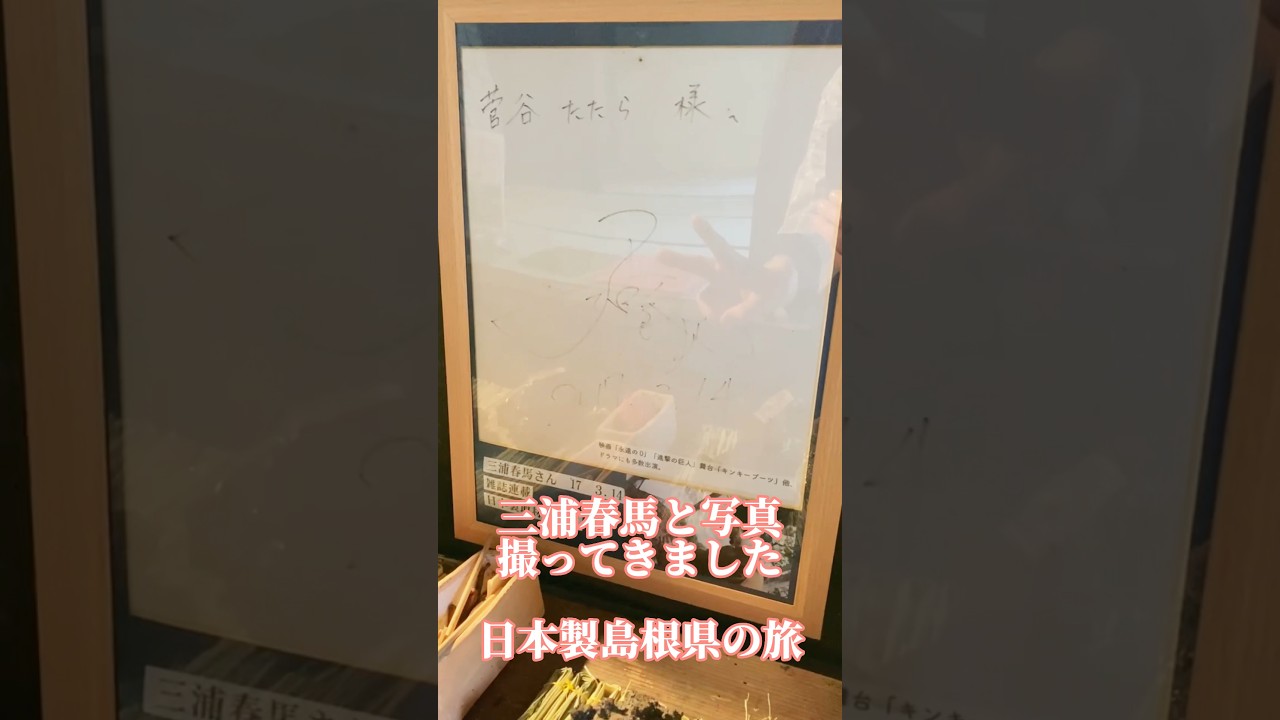 三浦春馬さんと写真撮ってきました