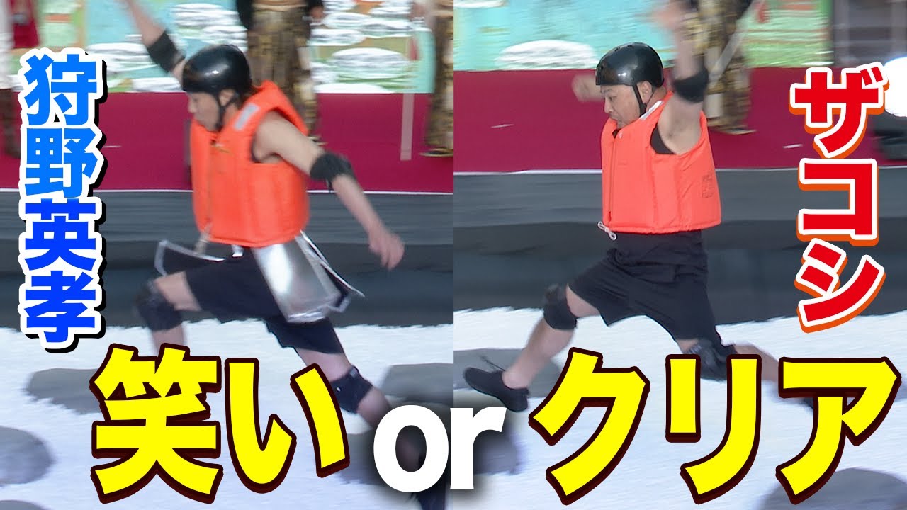 【風雲！たけし城】狩野英考＆ザコシショウが龍神池にチャレンジ！奇跡の成功なるか？