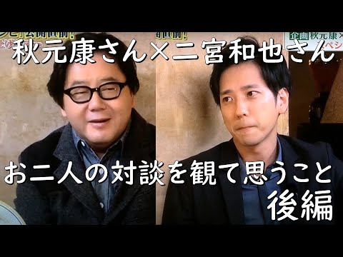 【秋元康さん×二宮和也さん お二人の対談を観て思うこと】後編【ラストレシピ～麒麟の舌の記憶～】見えるラジオ～休み時間～ 2023.5.8