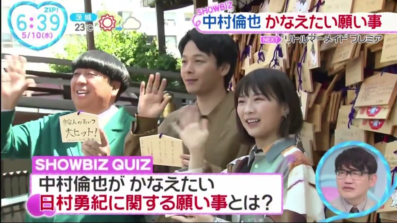 中村倫也 かなえたい願い事 www。ZIP! 2023年5月10日