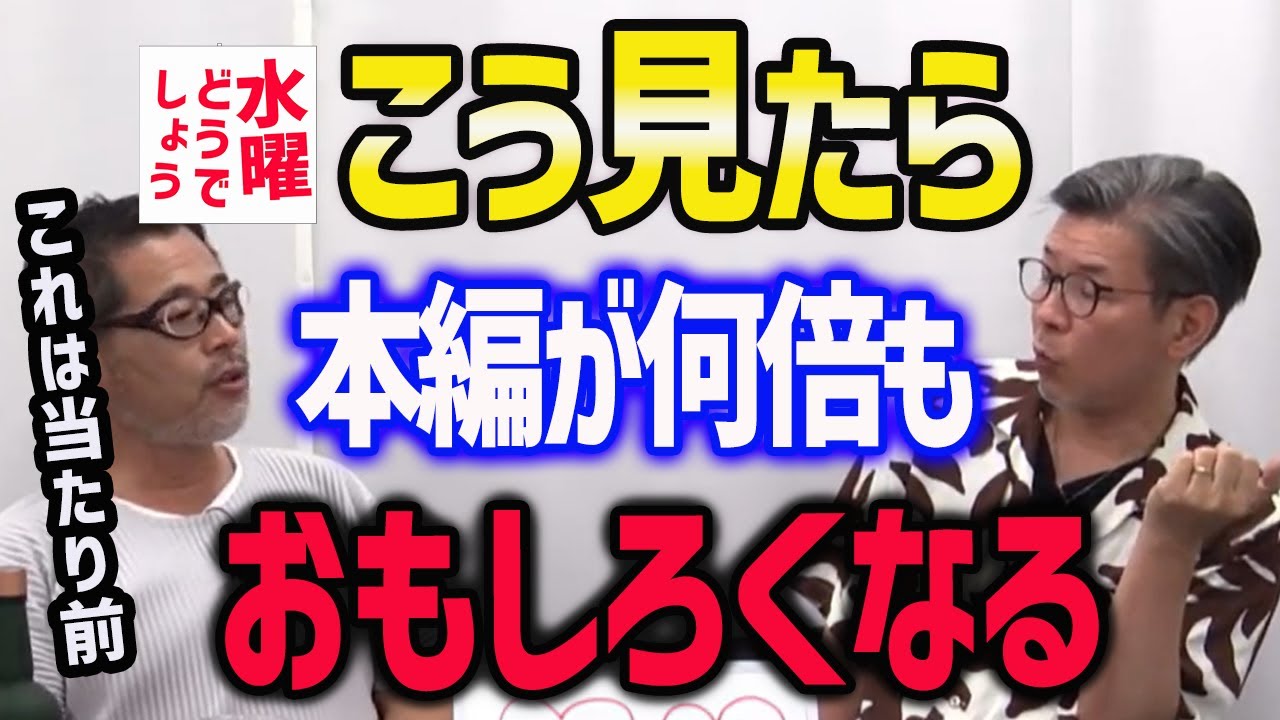【水曜どうでしょう】こう見たらおもしろくなる【水曜どうでそうTV】四国/藤村/うれしー