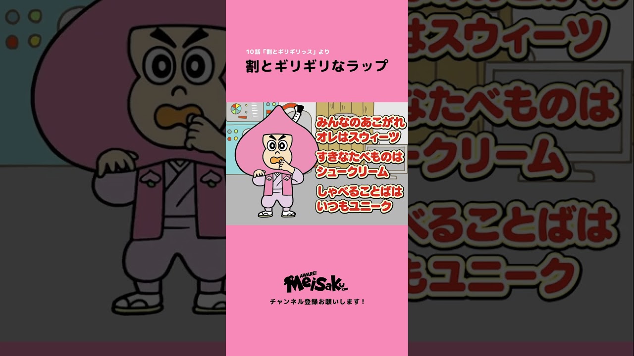 割とギリギリなラップ【アニメ】#shorts