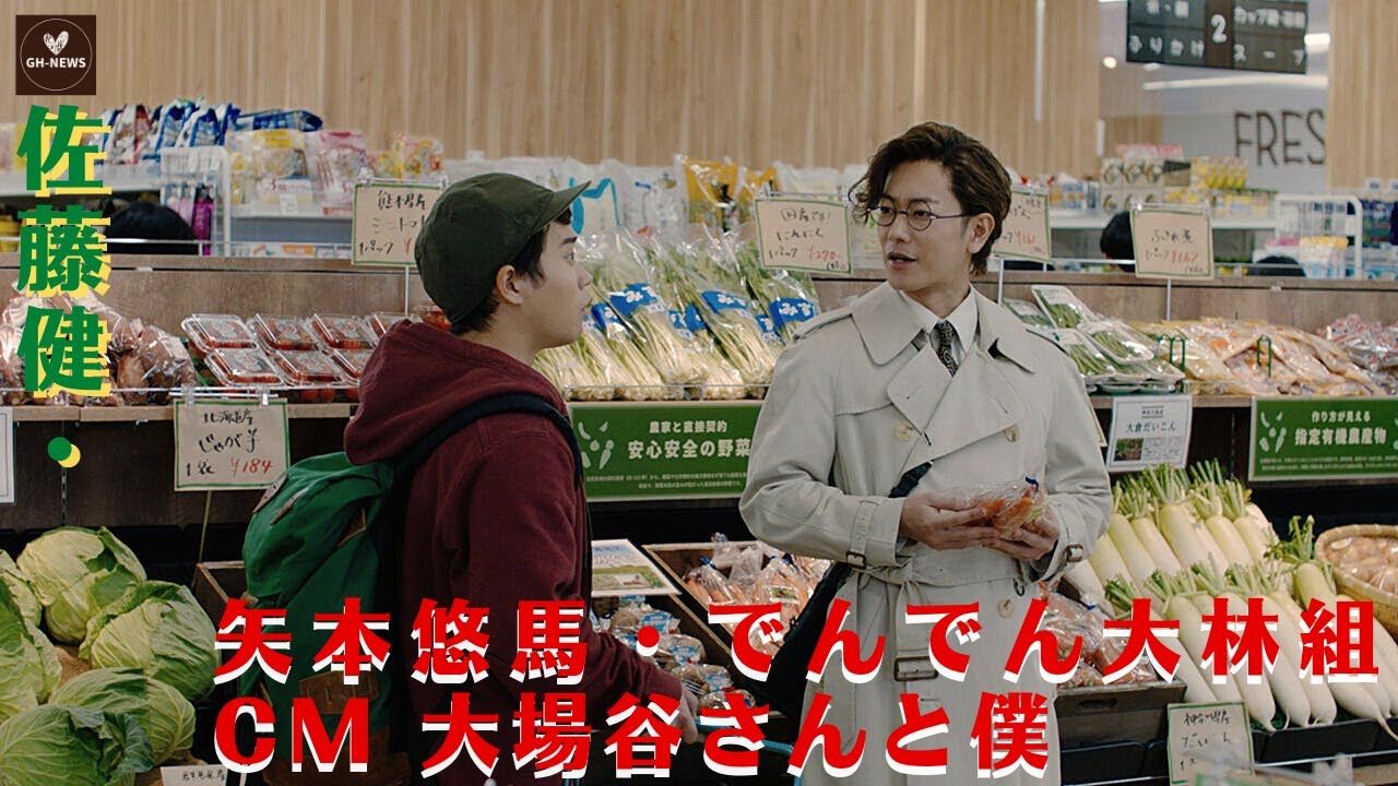 【佐藤健・矢本悠馬】佐藤健・矢本悠馬・でんでん大林組 CM 大場谷さんと僕： 遠隔製造篇。おじいちゃんは有名な左官屋さんだった。