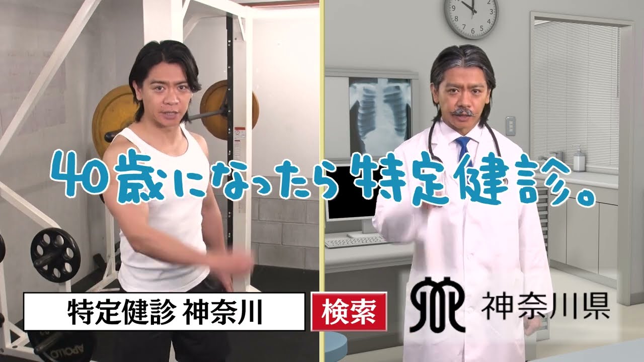 特定健診を受けよう～野田クリスタルバージョン～　30秒版