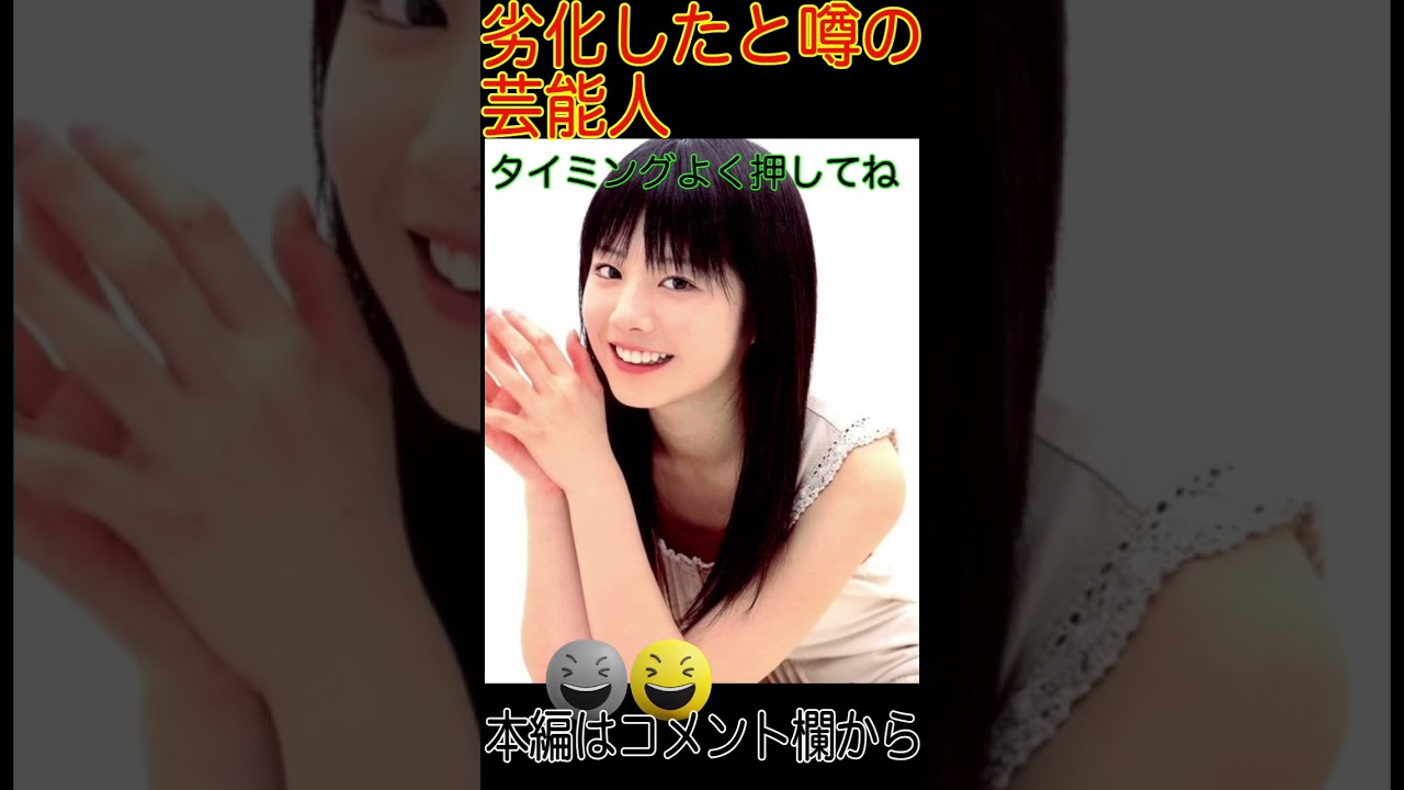 ３分でどうしてこうなった？劣化したと噂される芸能人５選　② ＃shorts