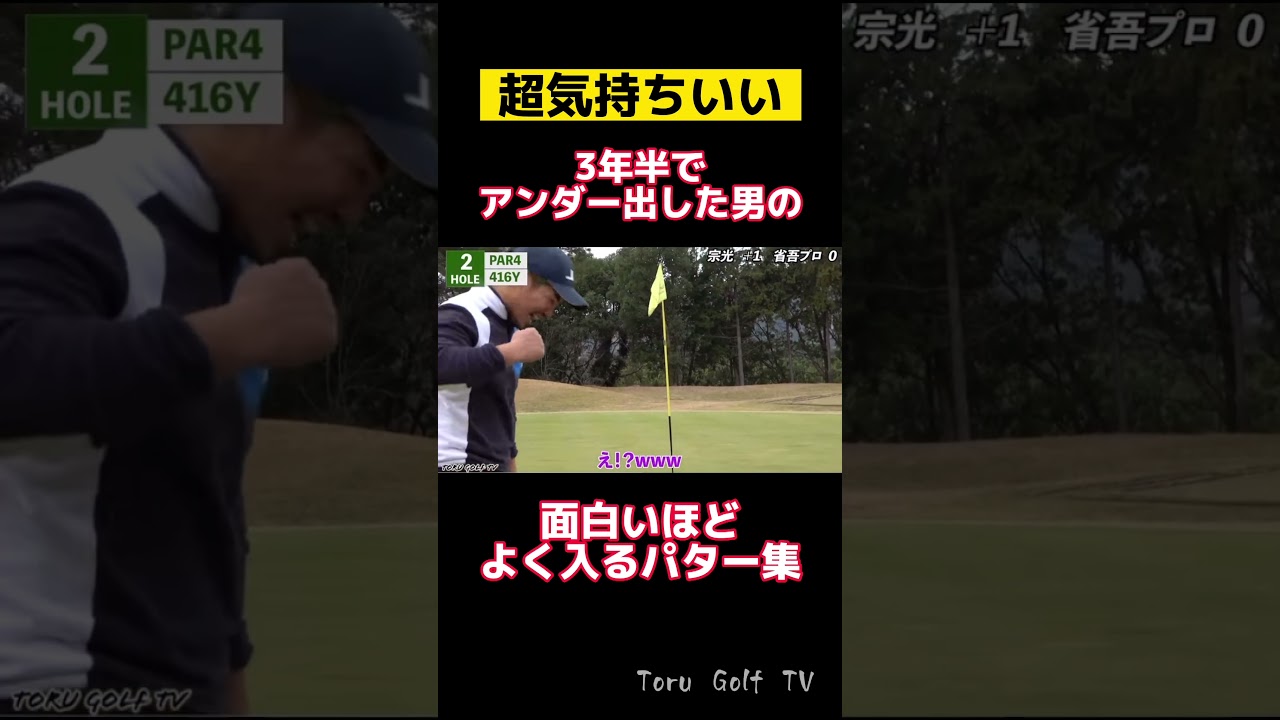 5mでもぼこぼこ入るパター最後が凄すぎる