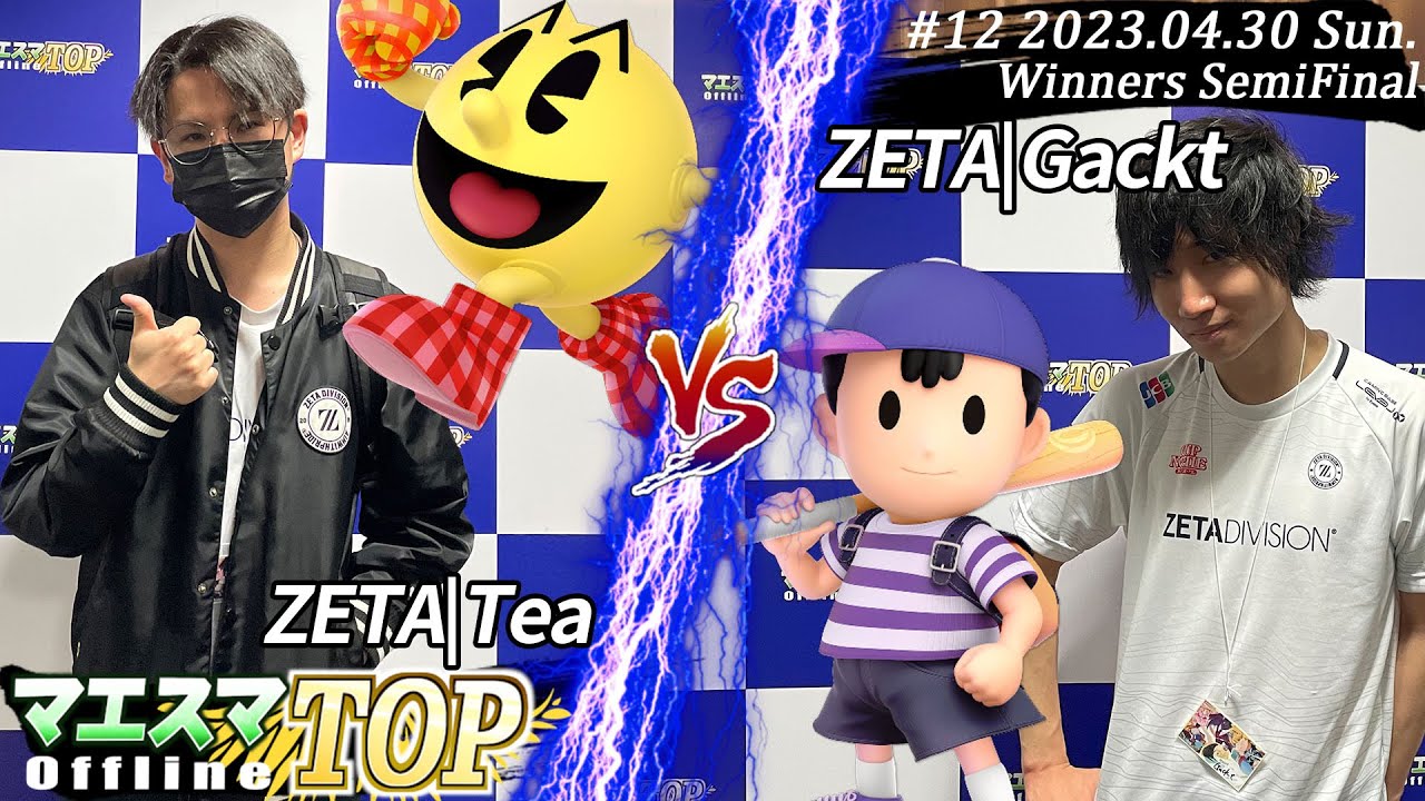 マエスマTOP#12＜WSF＞ ZETA|Tea(パックマン）VS ZETA|Gackt(ネス) #スマブラSP #マエスマ MaesumaTOP