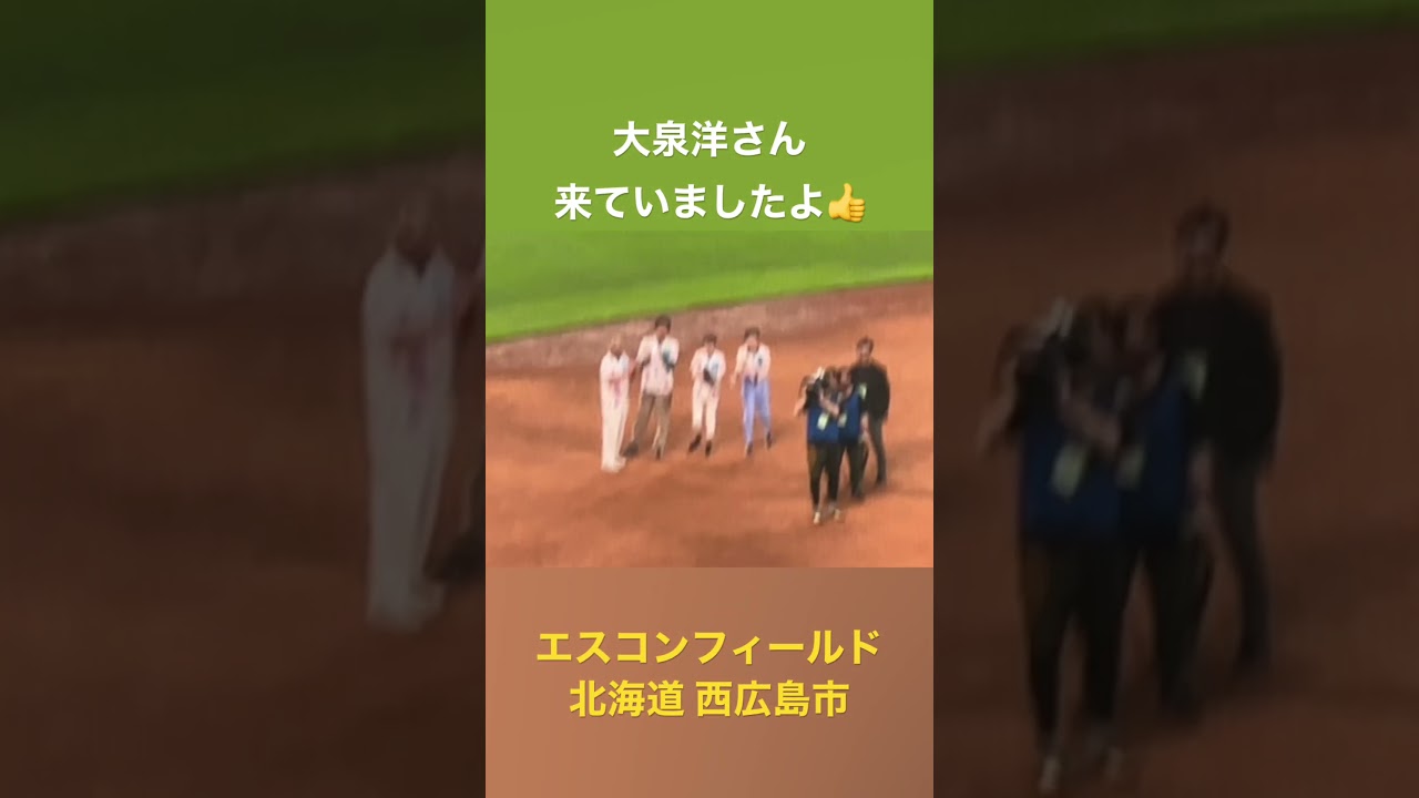 大泉洋さん❤️エスコンフィールド~北海道🌟ＧＷのイベントをやってました👍北広島市♪