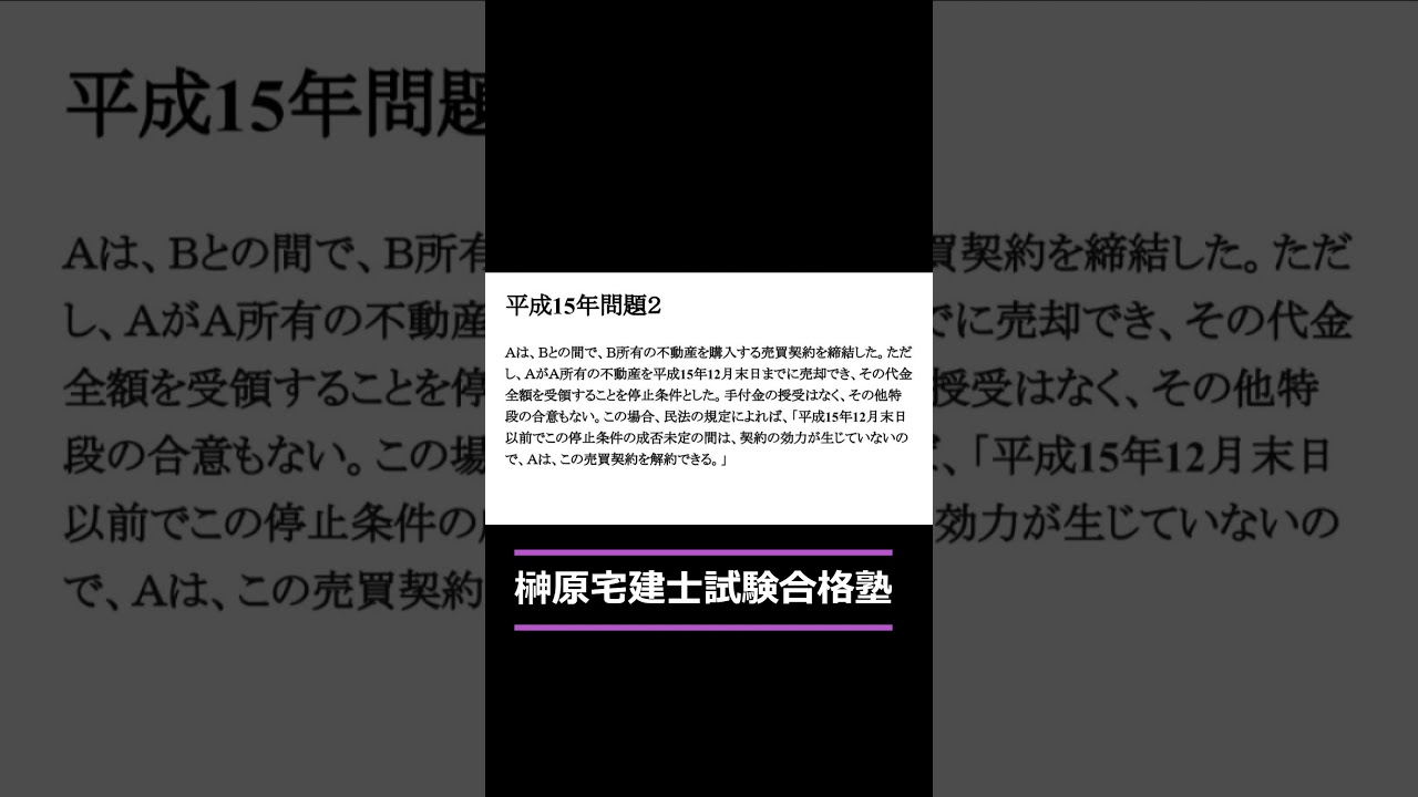 民法等　NO.1-4　ガンガンノック！！　榊原宅建士試験合格塾