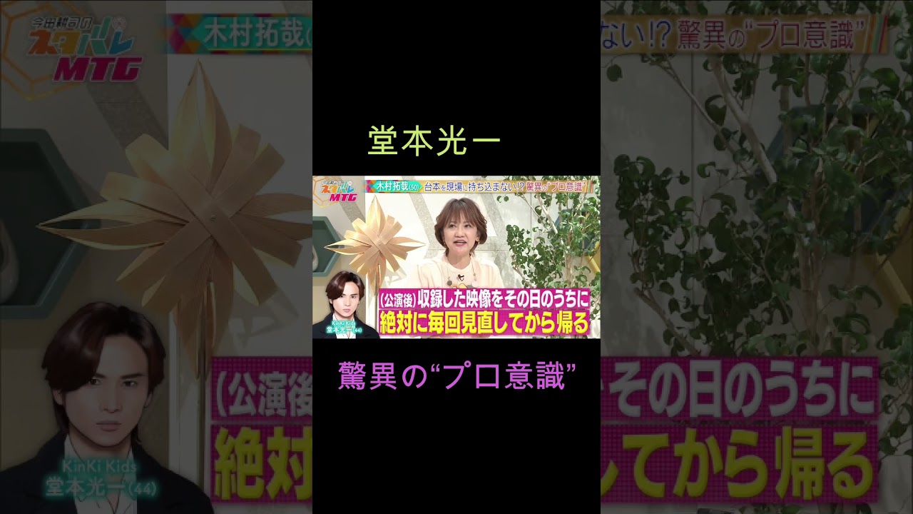 堂本光一 驚異の“プロ意識”