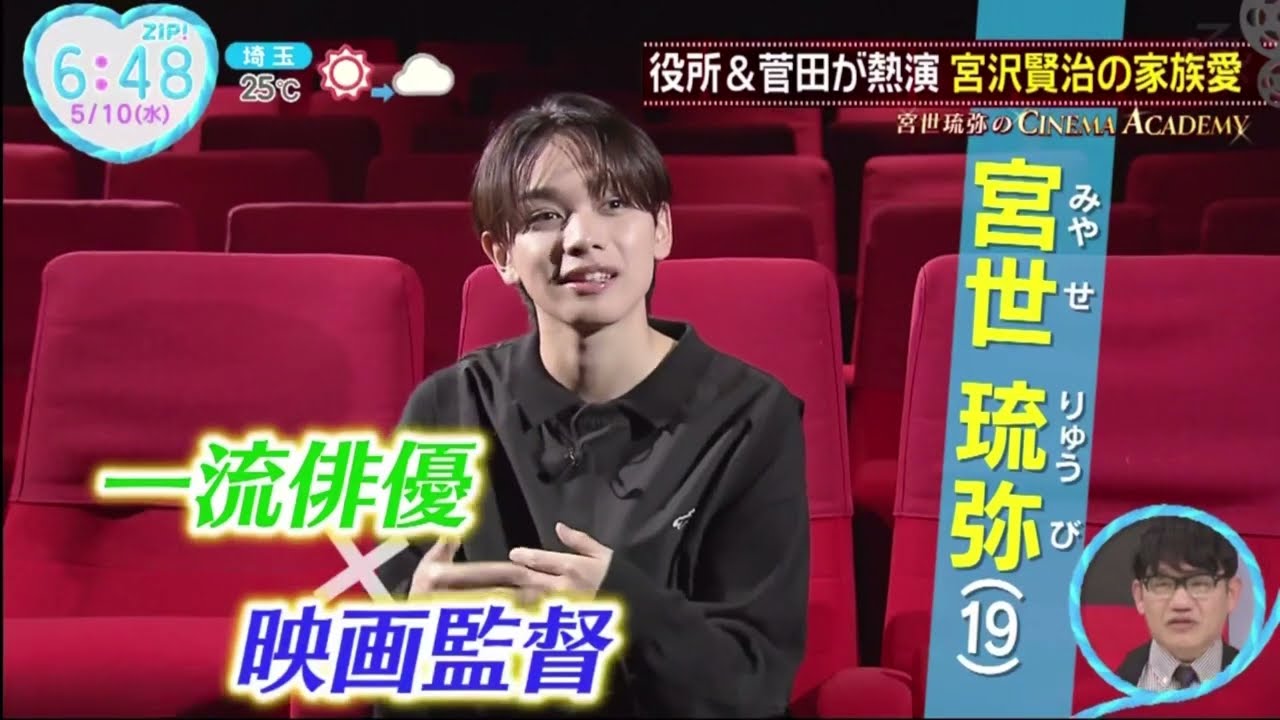 俳優 宮世琉弥 (19) 週1で新作紹介。役所&菅田が熱演 宮沢賢治の家族愛。もう1人の主役? 宮沢賢治を支えた妹 www。ZIP! 2023年5月10日