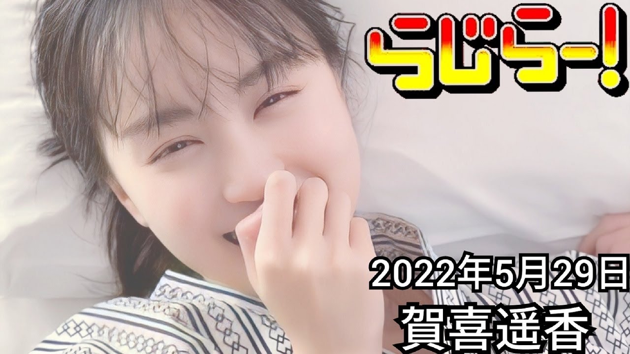 2022年5月29日 らじらーSUNDAY [Re:editing]
