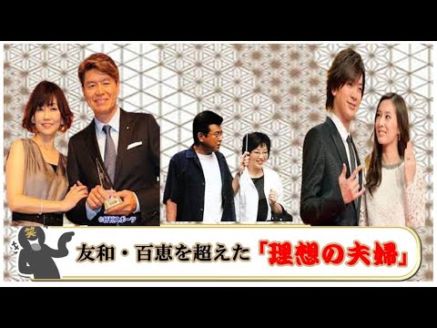 三浦友和・山口百恵を超えて時代と共に変わった「理想の夫婦」、順位が変わった現在と、仲の悪そうな夫婦の意外な事実も明らかになった。